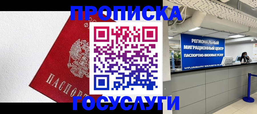 прописка 2025 в Бавлах