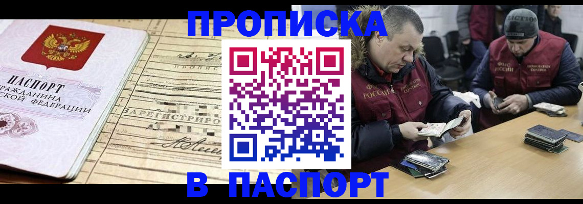 прописка 2025 в Бавлах